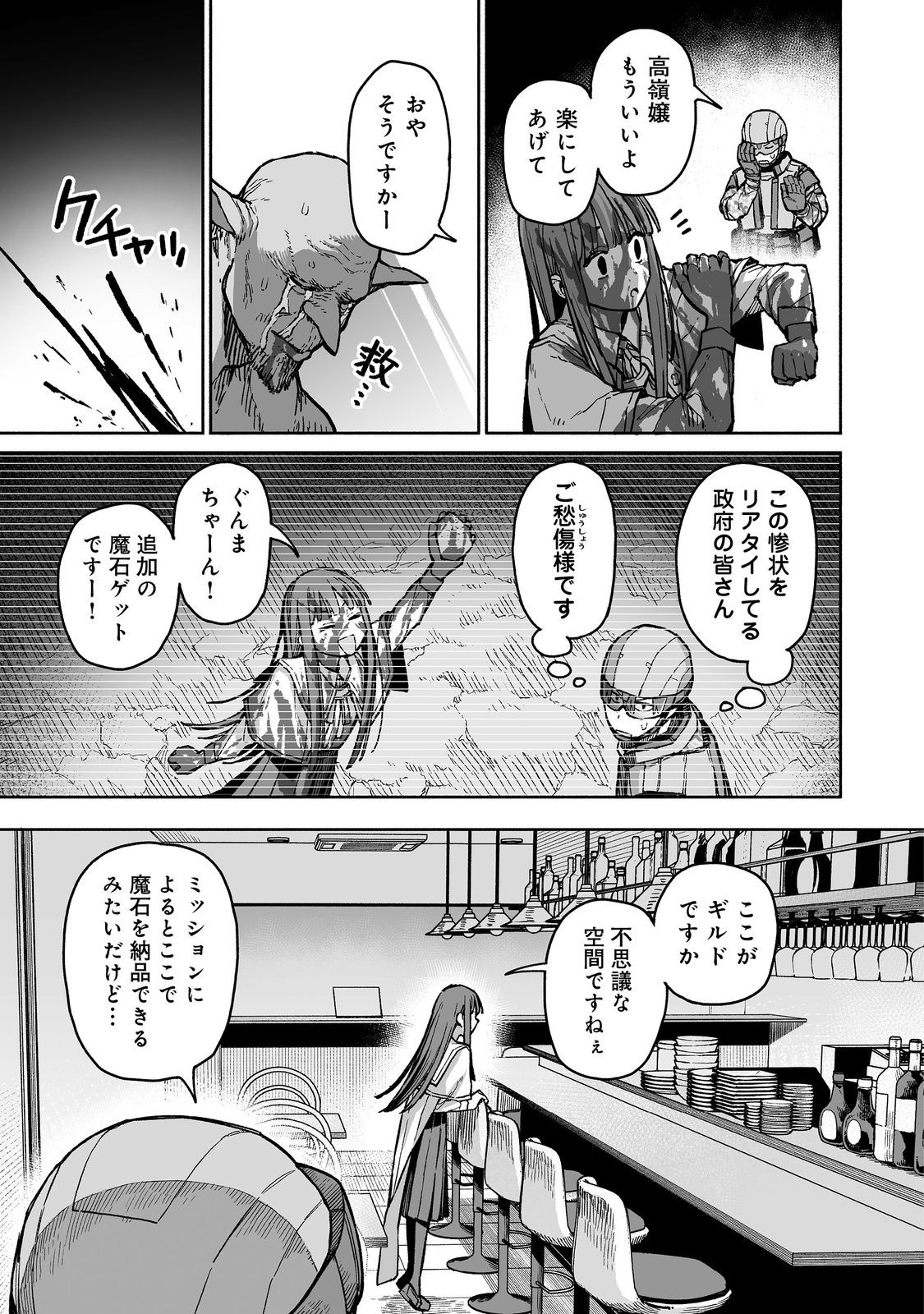 俺と君達のダンジョン戦争@COMIC 第3話 - Page 8