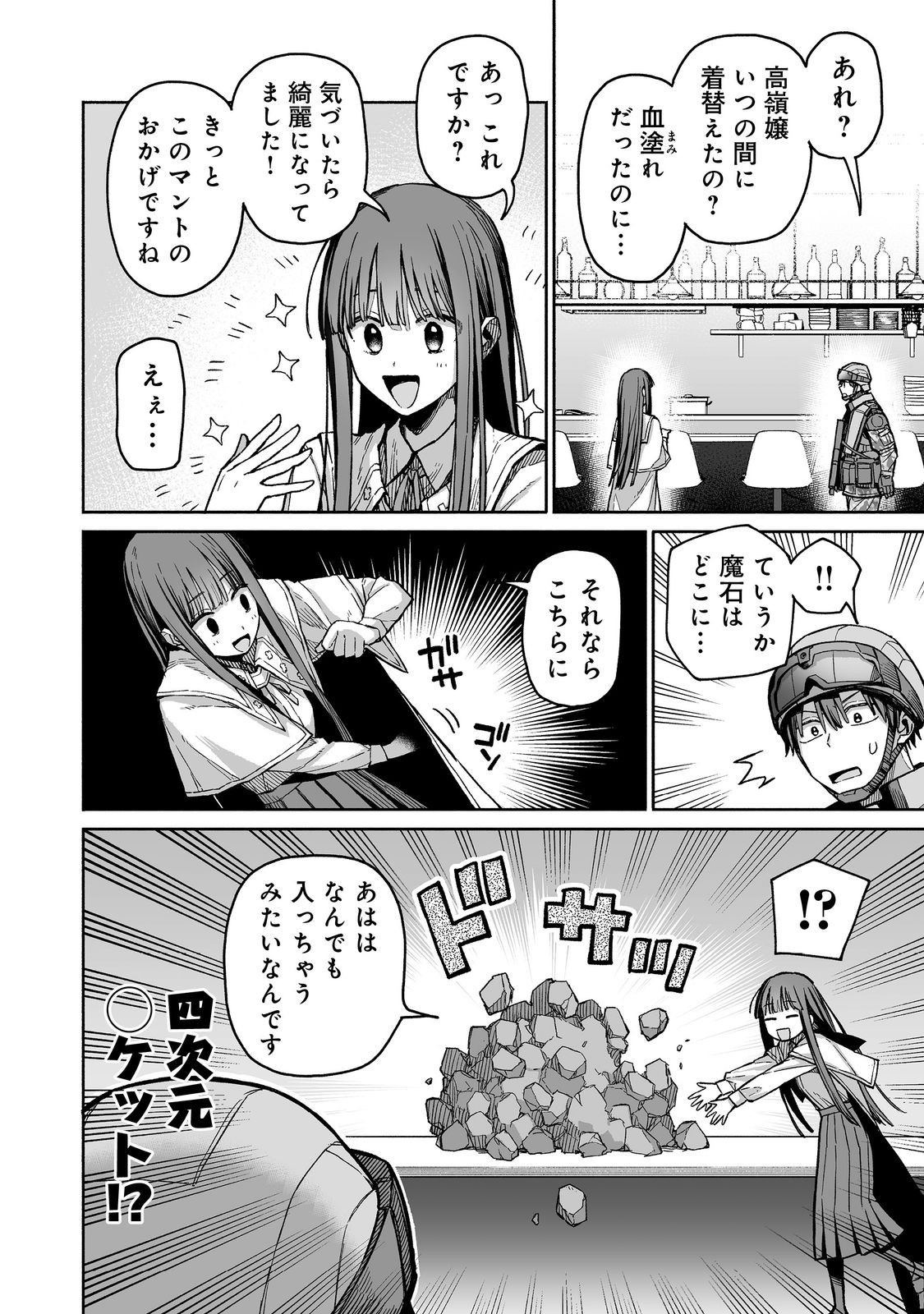 俺と君達のダンジョン戦争@COMIC 第3話 - Page 9