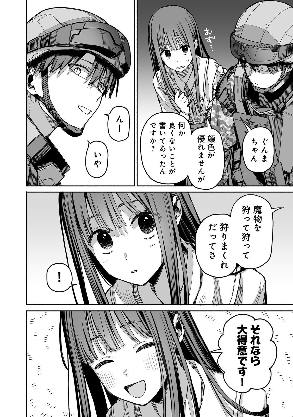 俺と君達のダンジョン戦争@COMIC 第3話 - Page 19