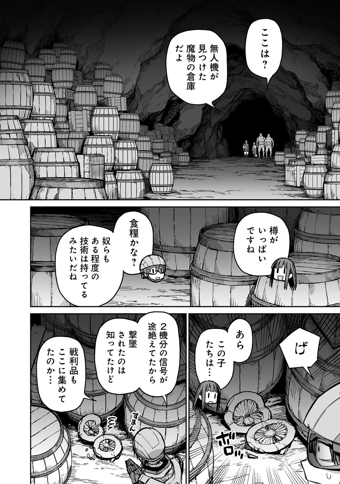 俺と君達のダンジョン戦争@COMIC 第3話 - Page 31