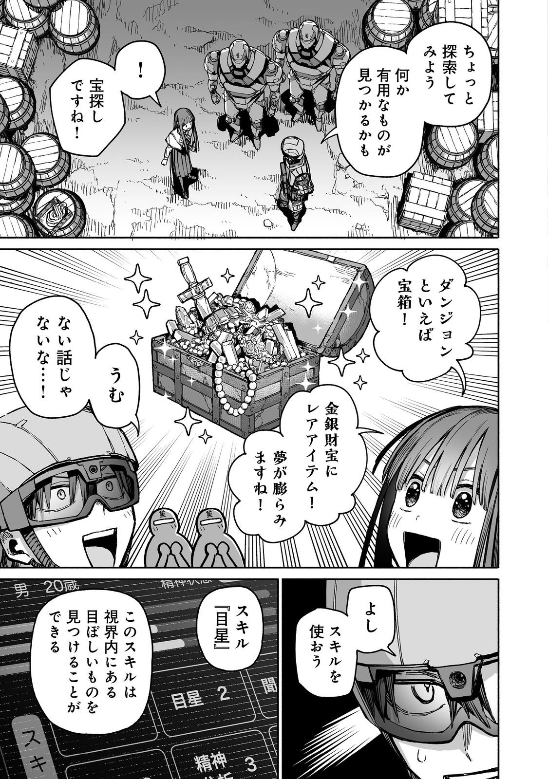 俺と君達のダンジョン戦争@COMIC 第3話 - Page 32