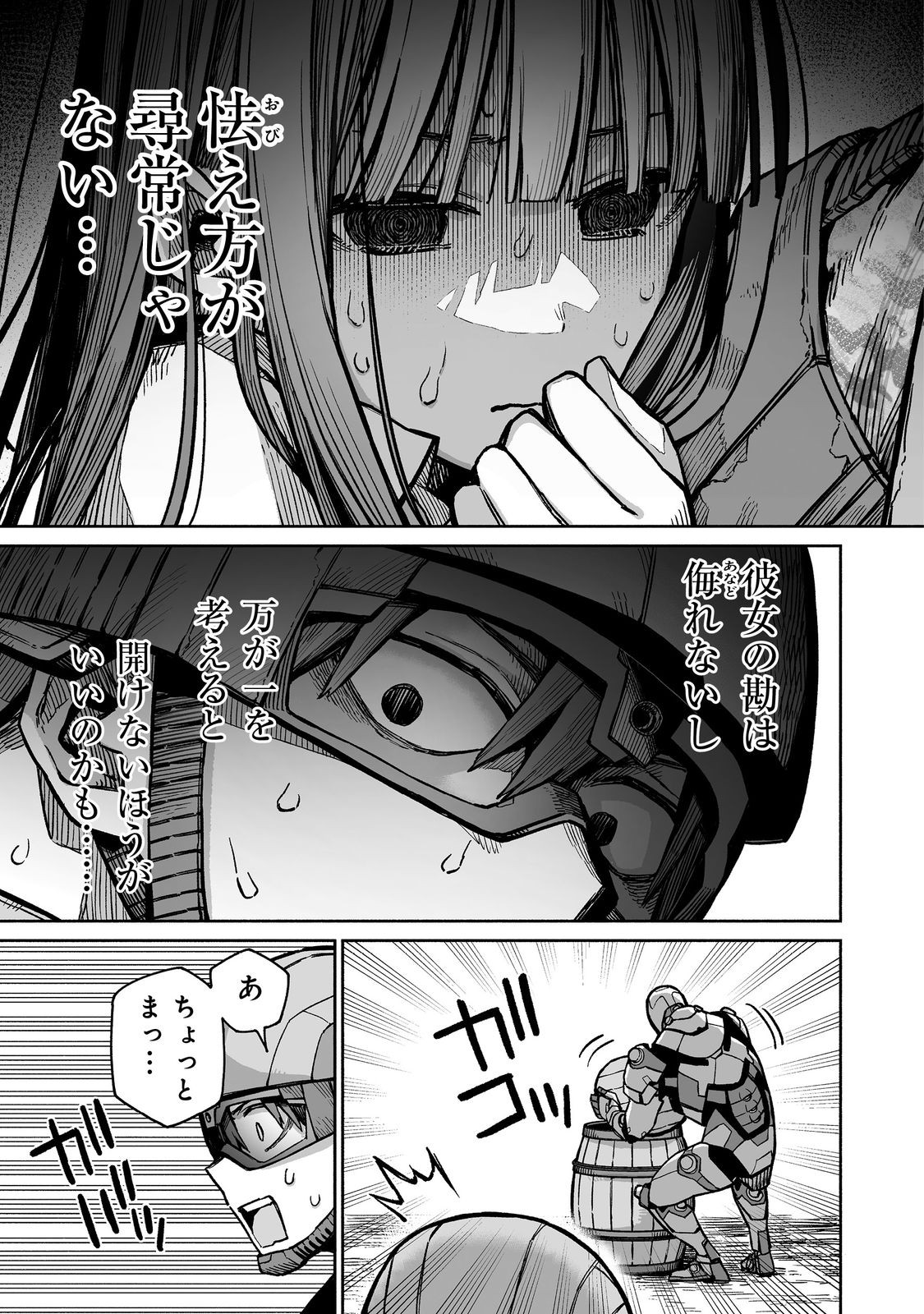 俺と君達のダンジョン戦争@COMIC 第4話 - Page 4