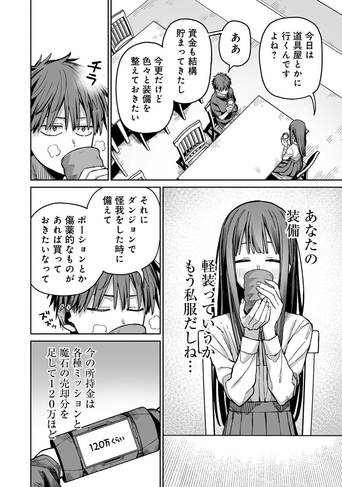 俺と君達のダンジョン戦争@COMIC 第4話 - Page 10