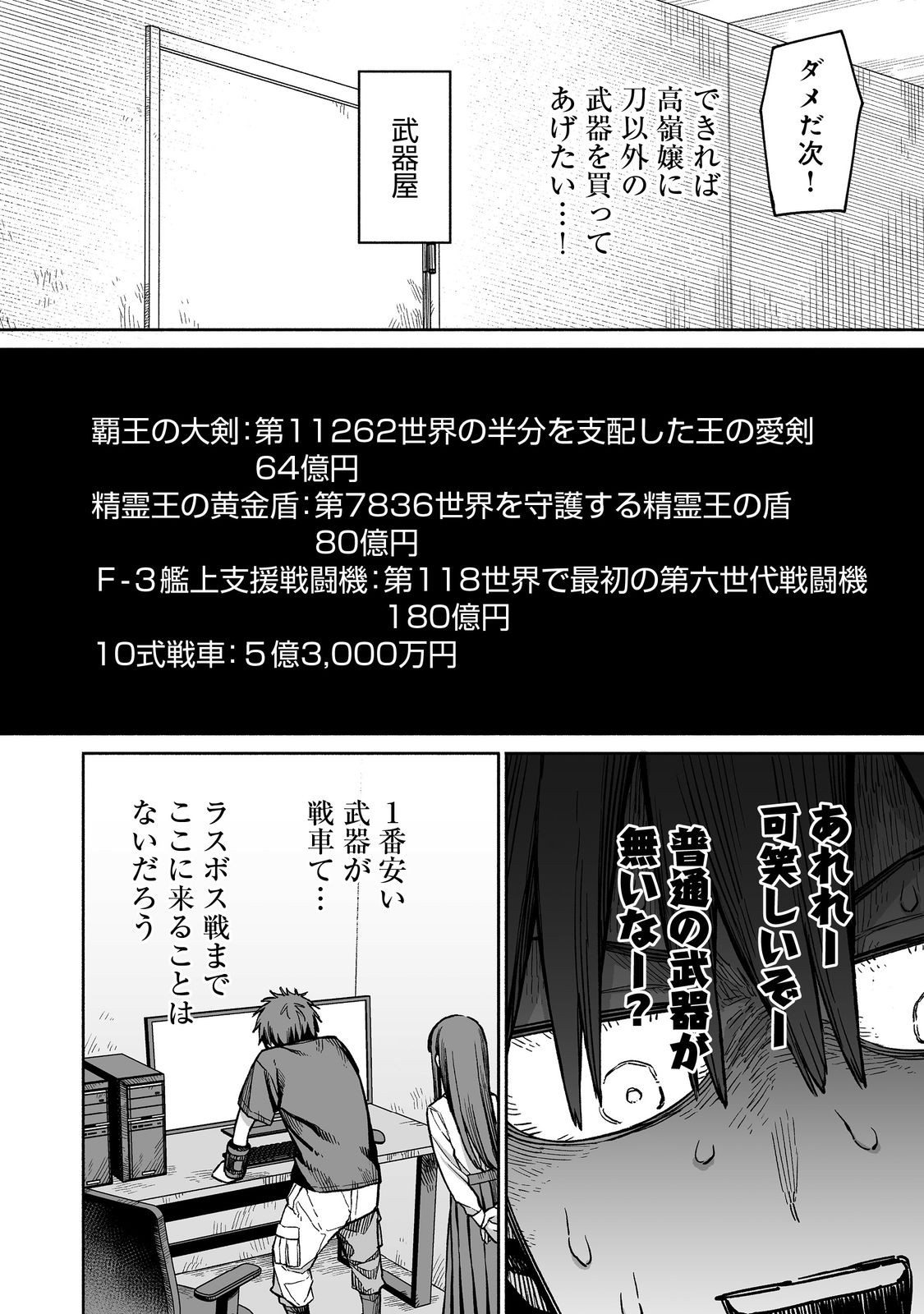 俺と君達のダンジョン戦争@COMIC 第4話 - Page 13