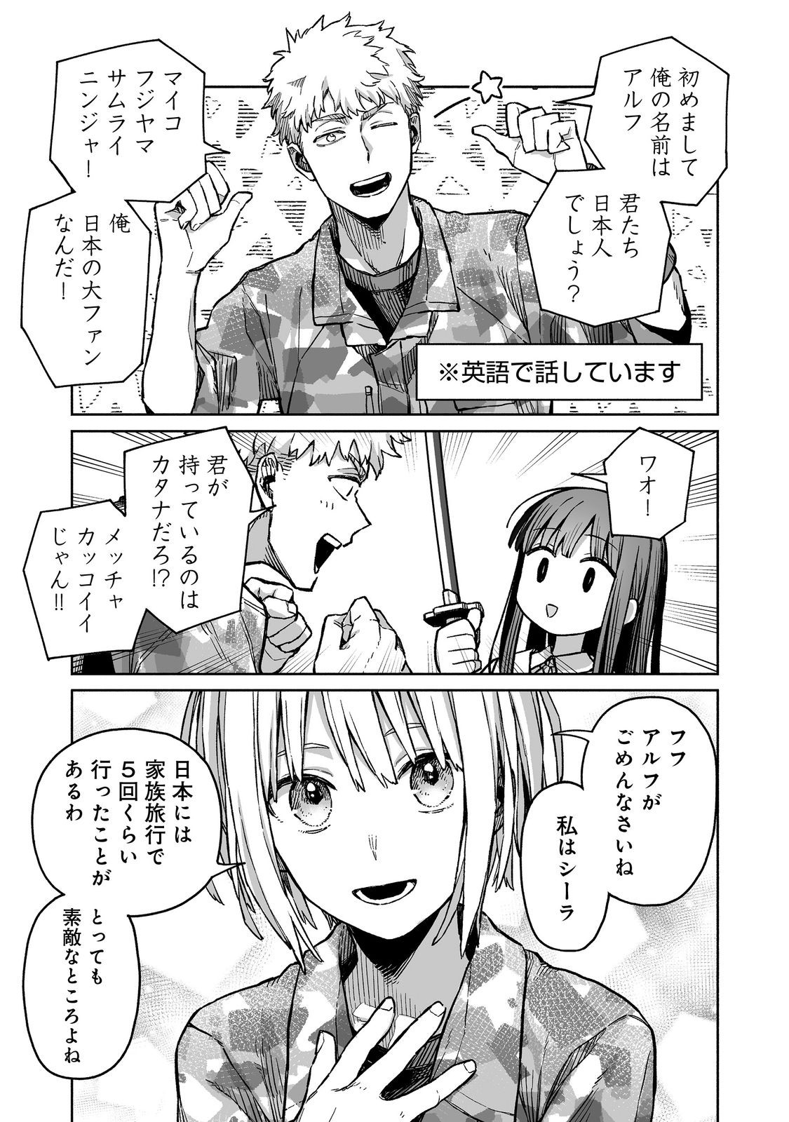 俺と君達のダンジョン戦争@COMIC 第4話 - Page 17