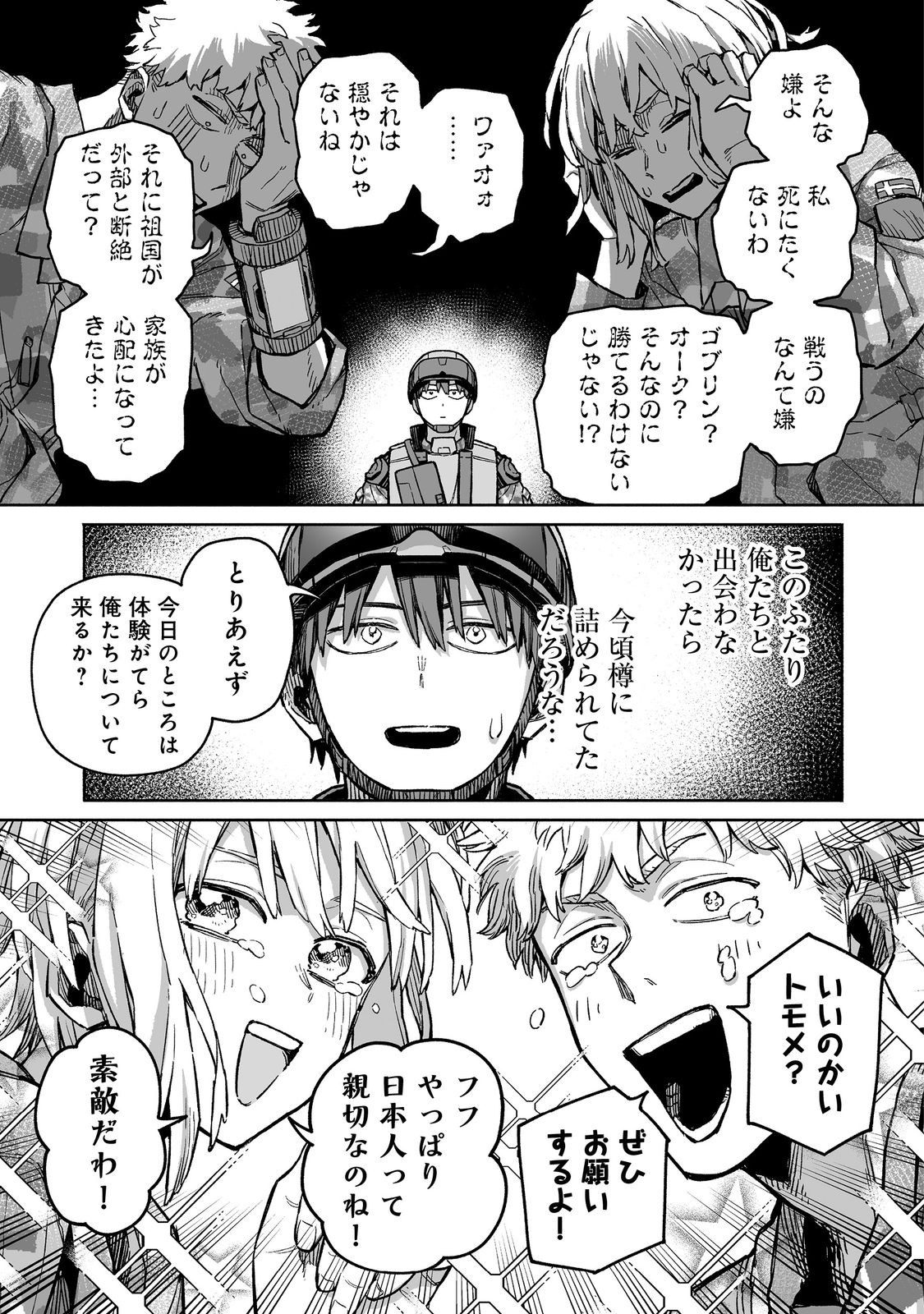 俺と君達のダンジョン戦争@COMIC 第4話 - Page 20