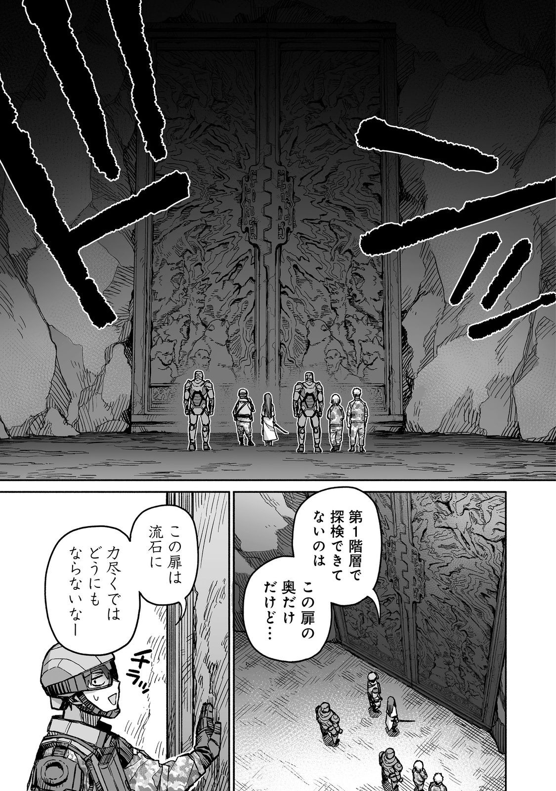 俺と君達のダンジョン戦争@COMIC 第4話 - Page 31