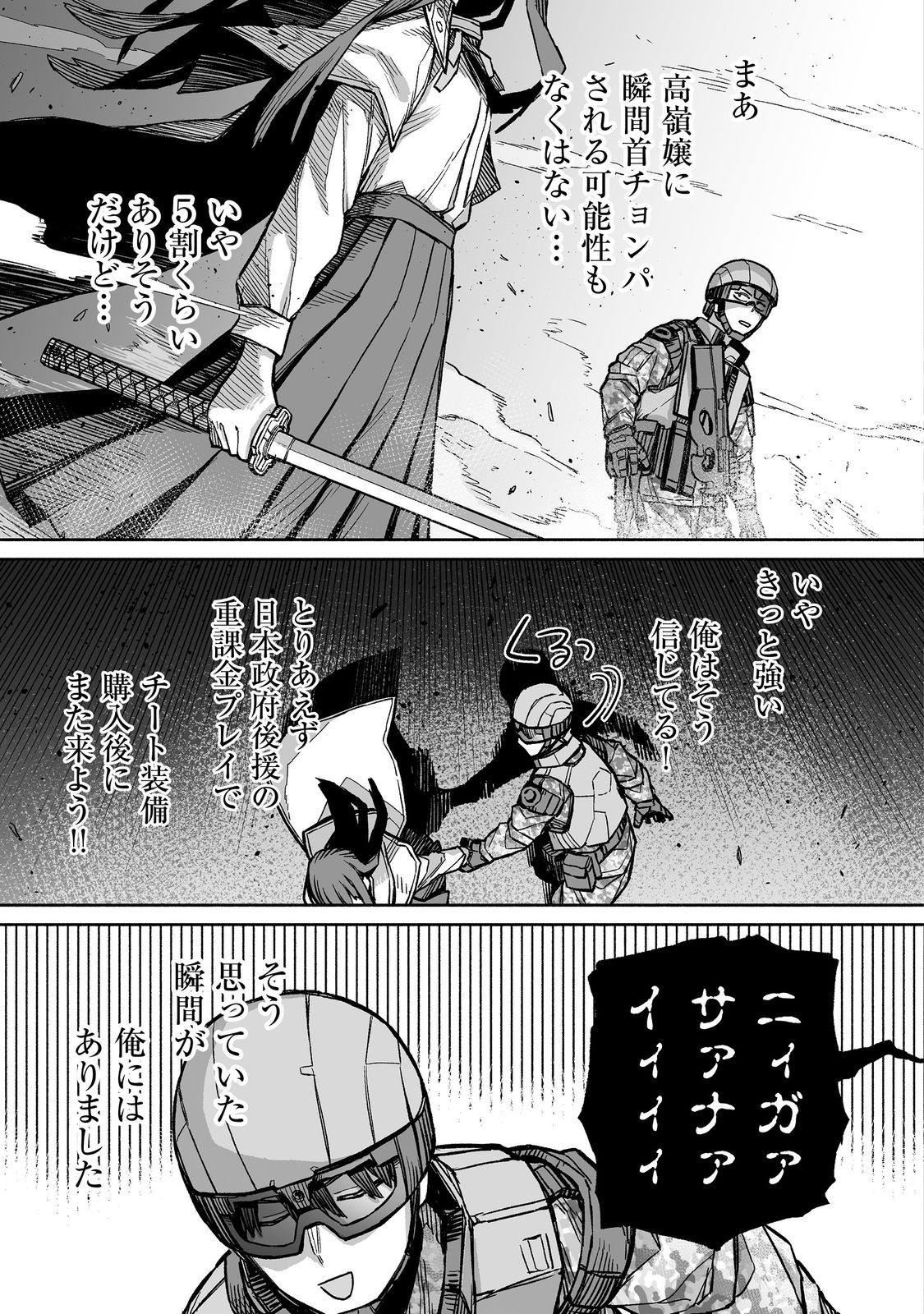 俺と君達のダンジョン戦争@COMIC 第4話 - Page 36