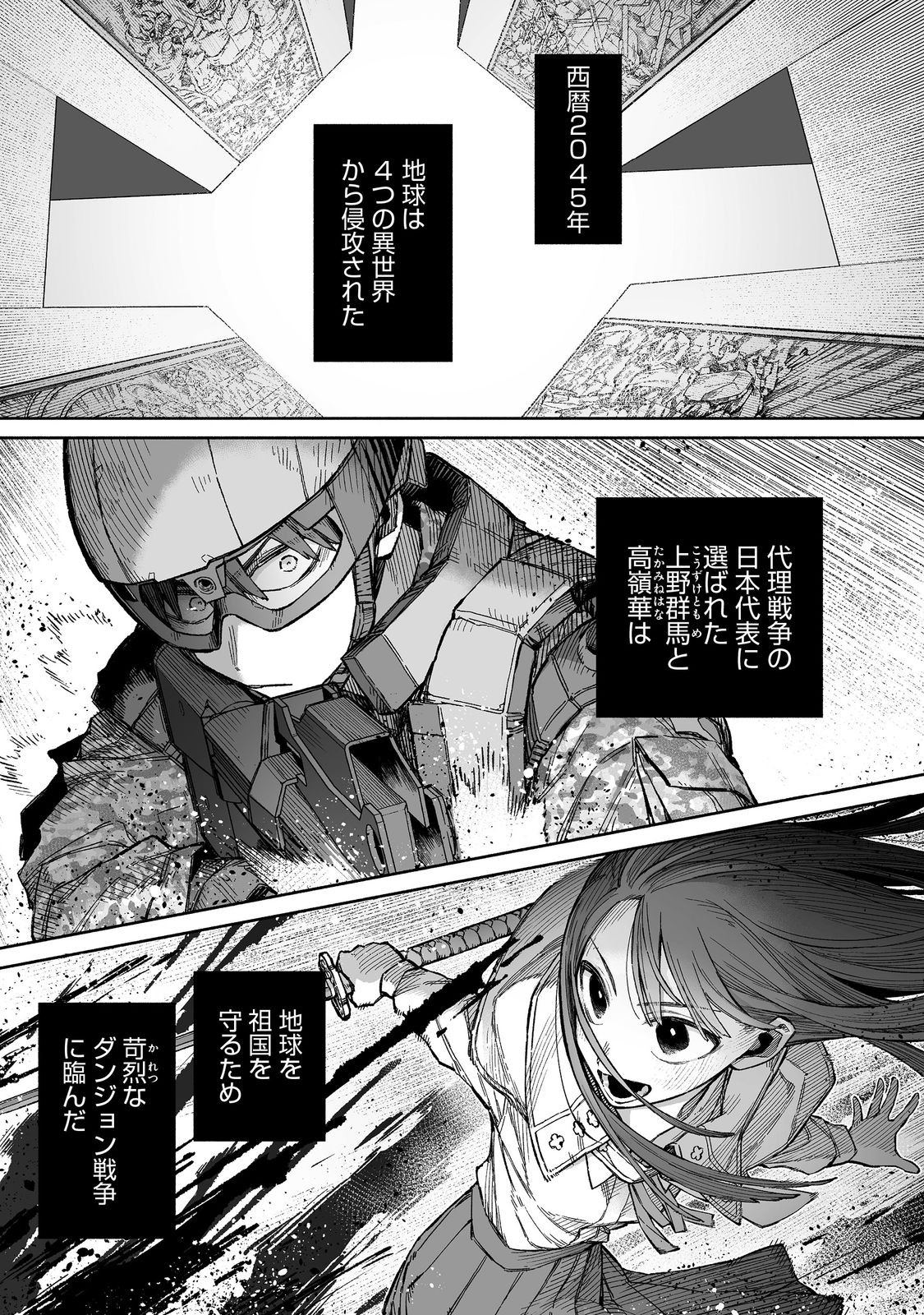 俺と君達のダンジョン戦争@COMIC 第5話 - Page 1