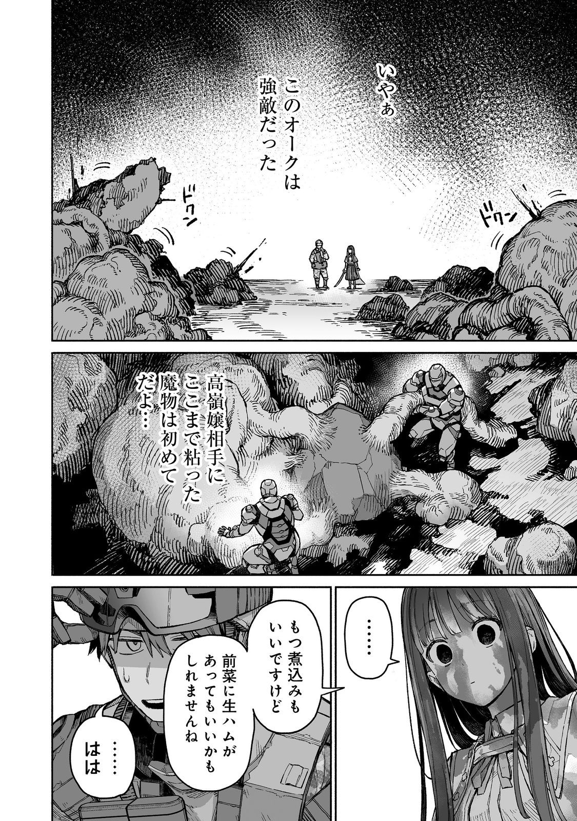 俺と君達のダンジョン戦争@COMIC 第5話 - Page 15