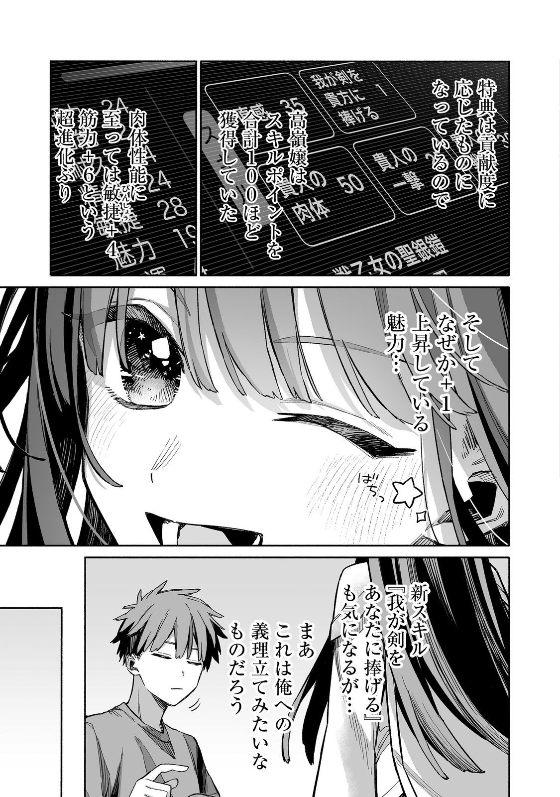 俺と君達のダンジョン戦争@COMIC 第6話 - Page 4