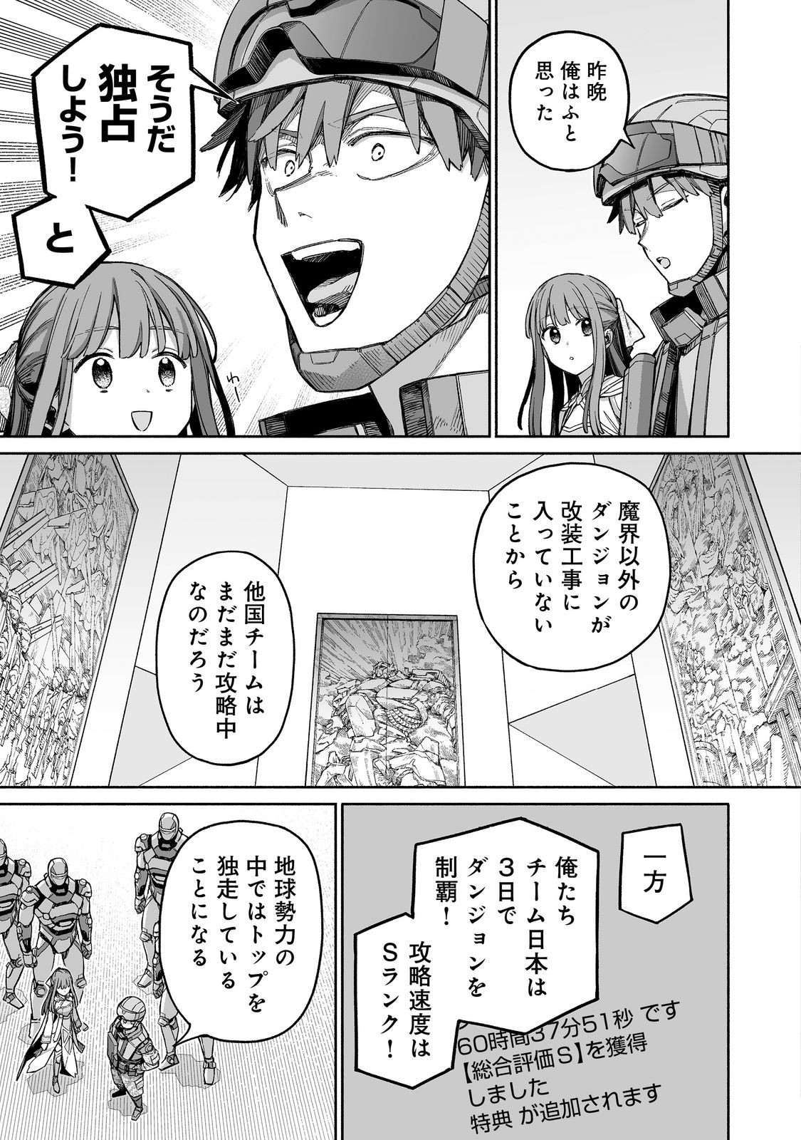 俺と君達のダンジョン戦争@COMIC 第6話 - Page 5