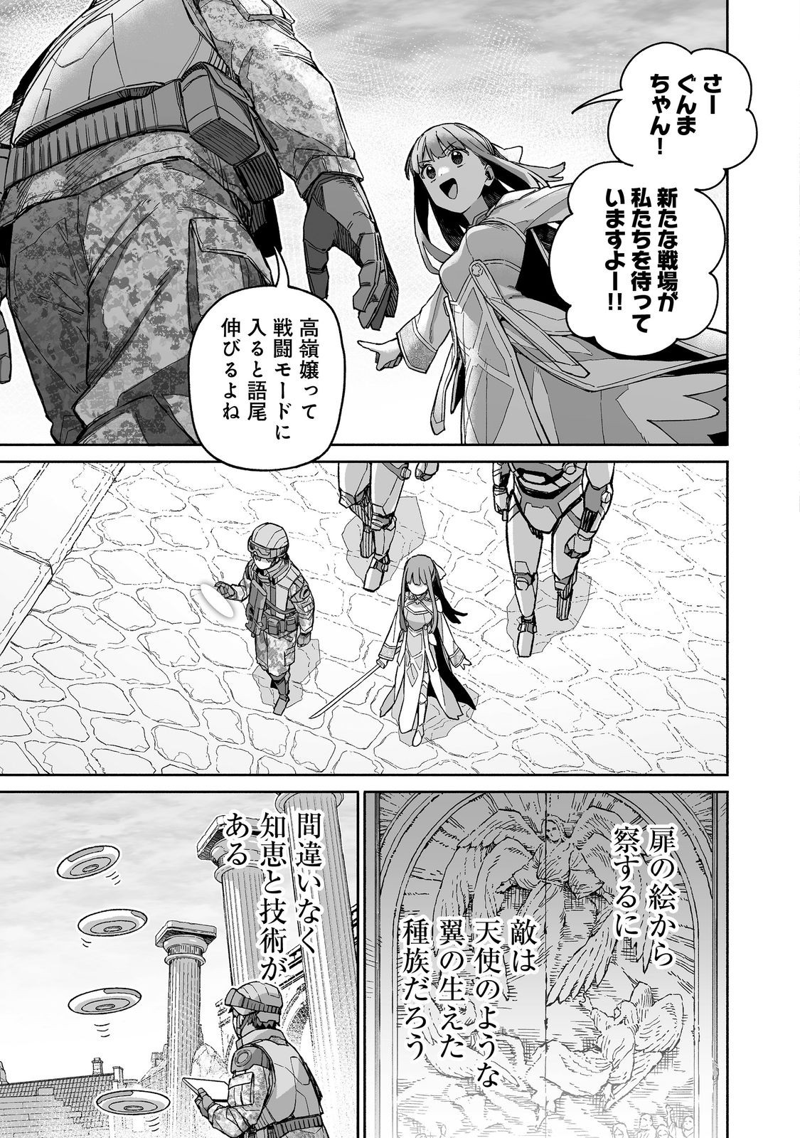 俺と君達のダンジョン戦争@COMIC 第6話 - Page 22