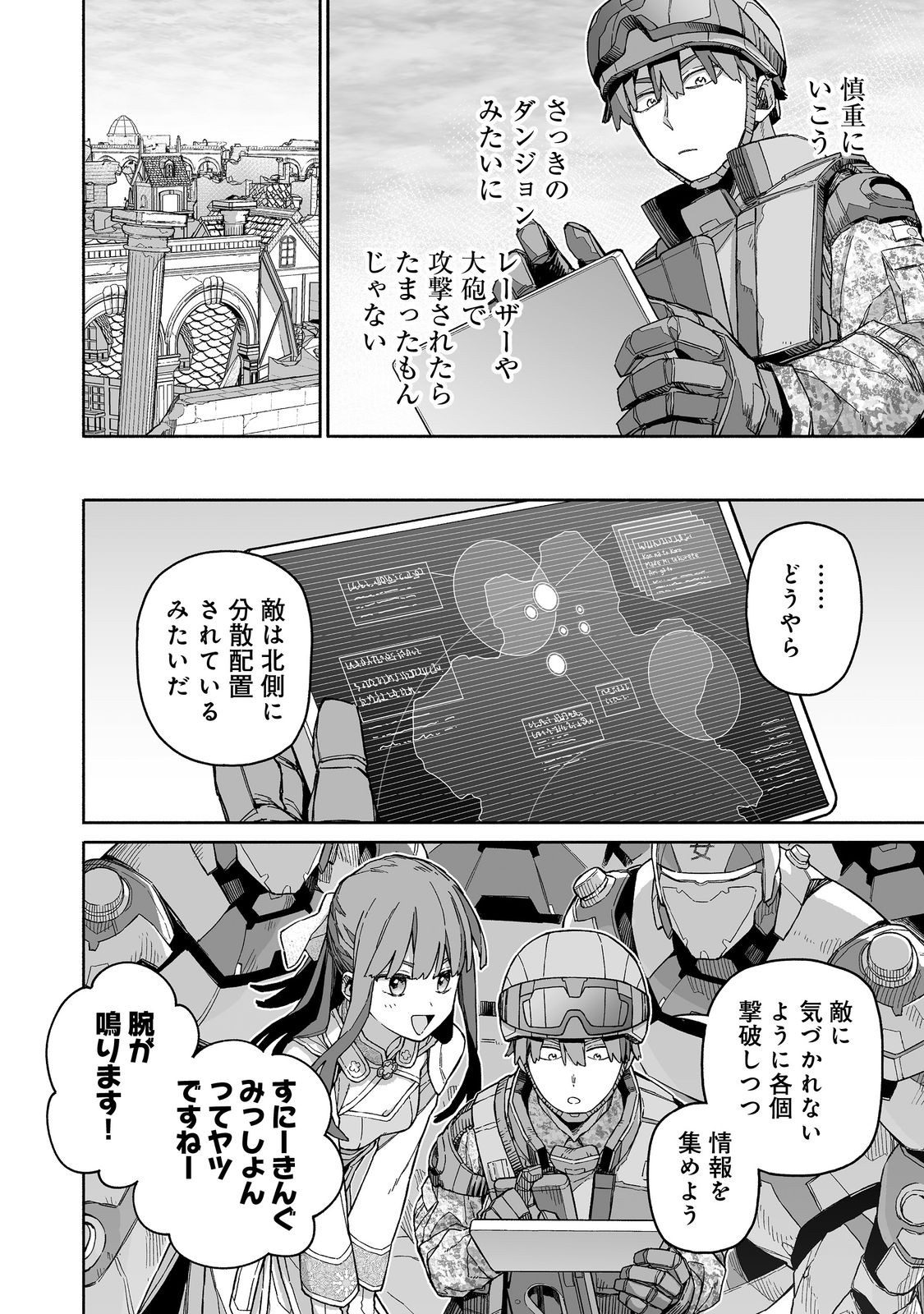 俺と君達のダンジョン戦争@COMIC 第6話 - Page 23