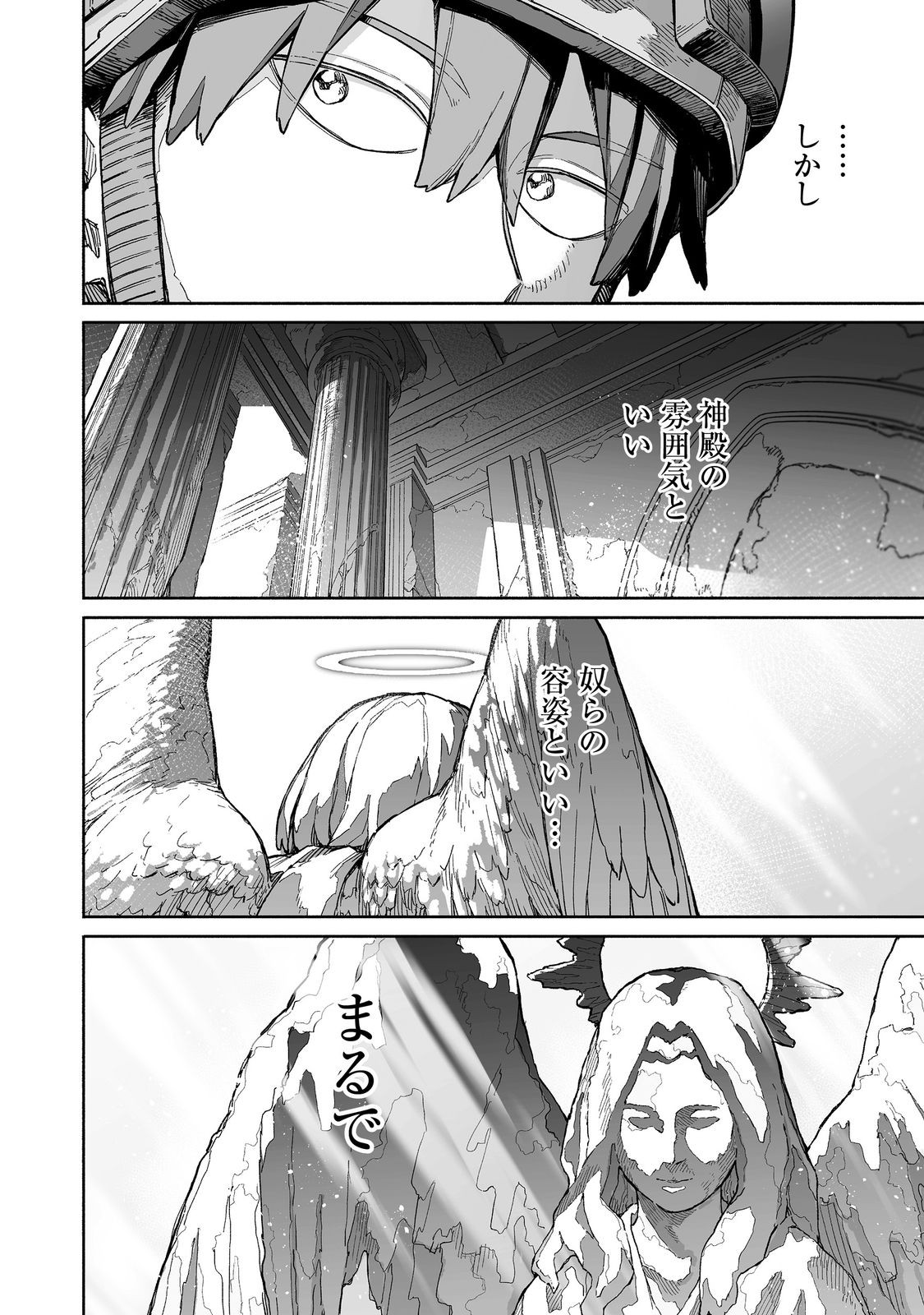 俺と君達のダンジョン戦争@COMIC 第6話 - Page 27