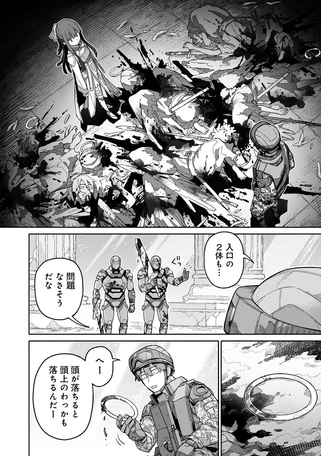 俺と君達のダンジョン戦争@COMIC 第6話 - Page 29