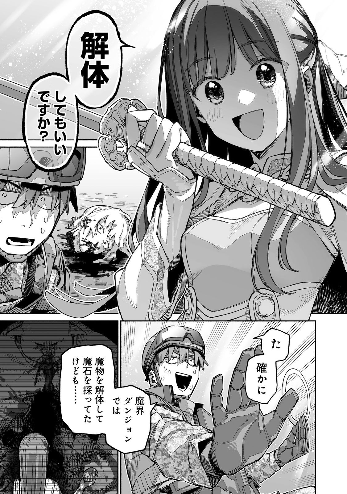 俺と君達のダンジョン戦争@COMIC 第7話 - Page 1