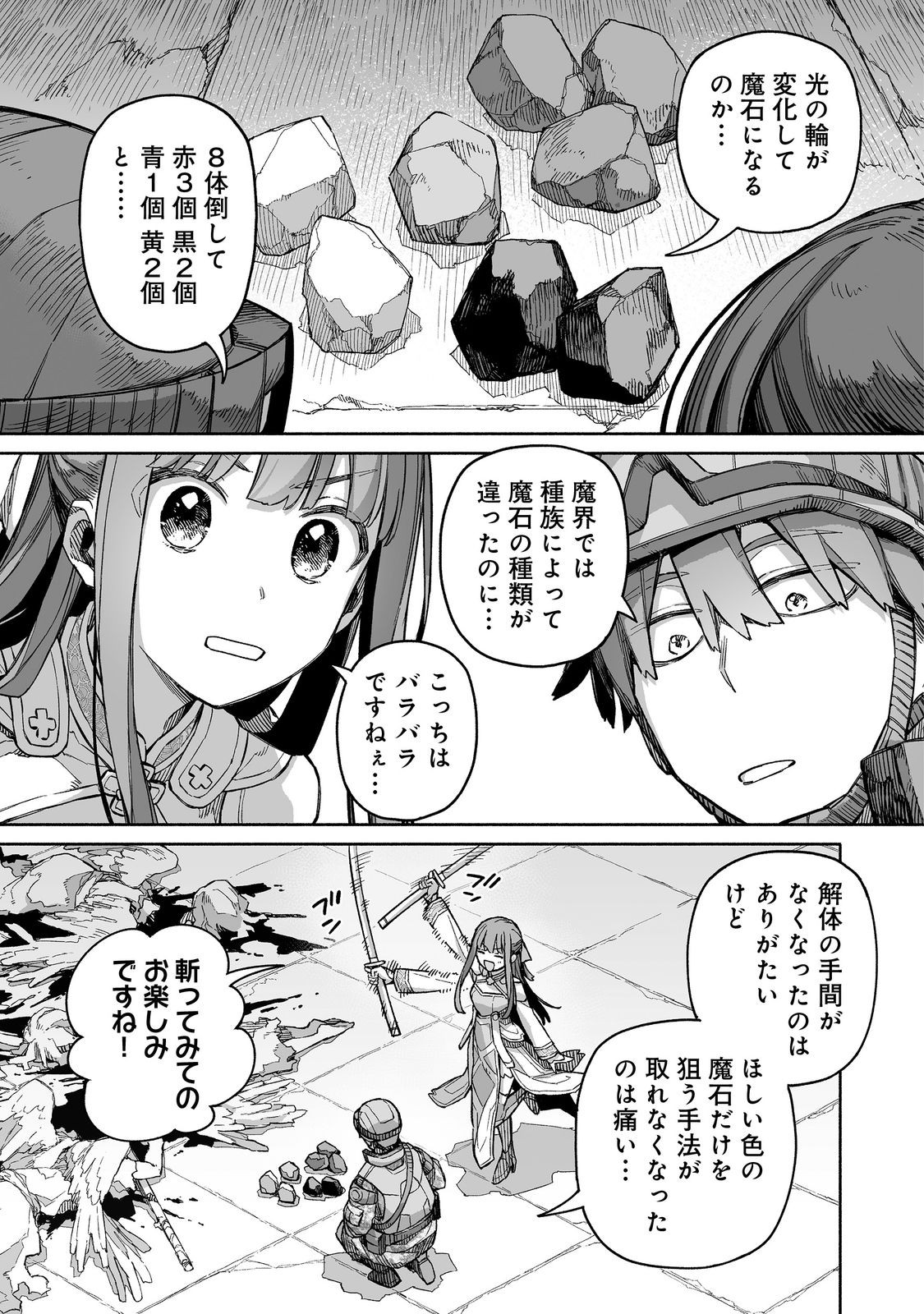 俺と君達のダンジョン戦争@COMIC 第7話 - Page 3