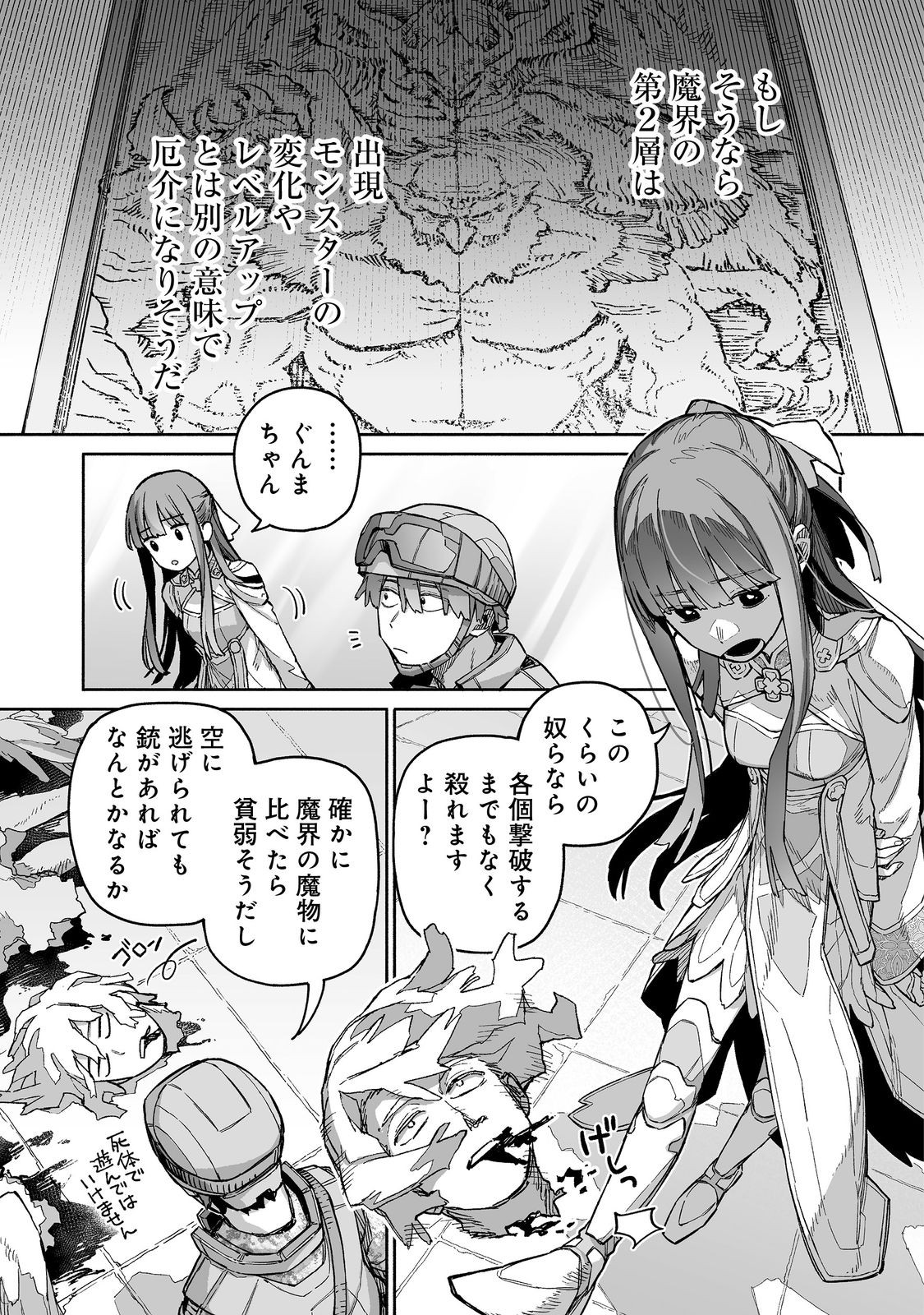 俺と君達のダンジョン戦争@COMIC 第7話 - Page 6