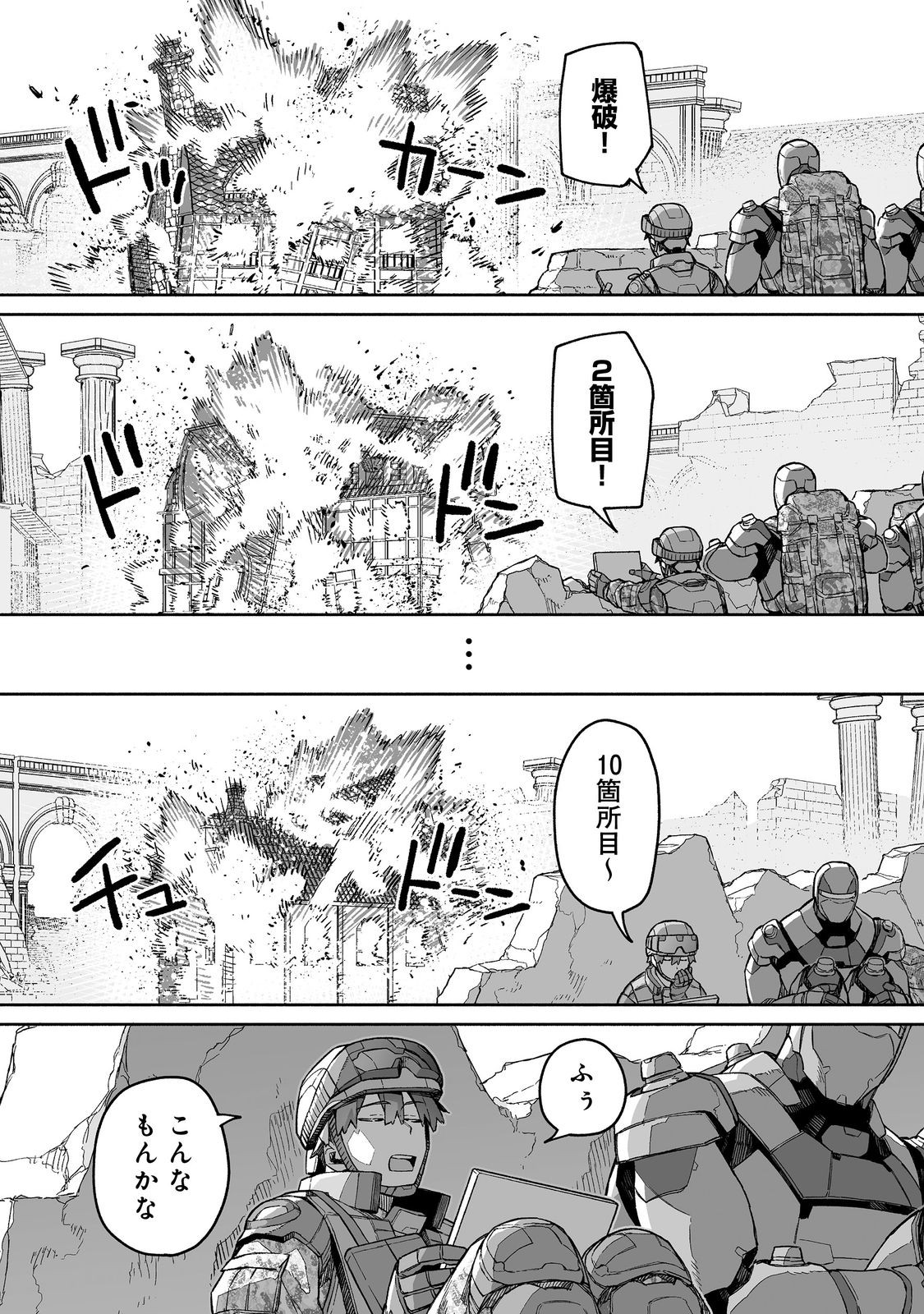 俺と君達のダンジョン戦争@COMIC 第7話 - Page 11