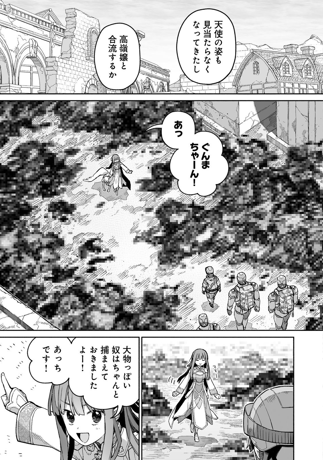 俺と君達のダンジョン戦争@COMIC 第7話 - Page 12