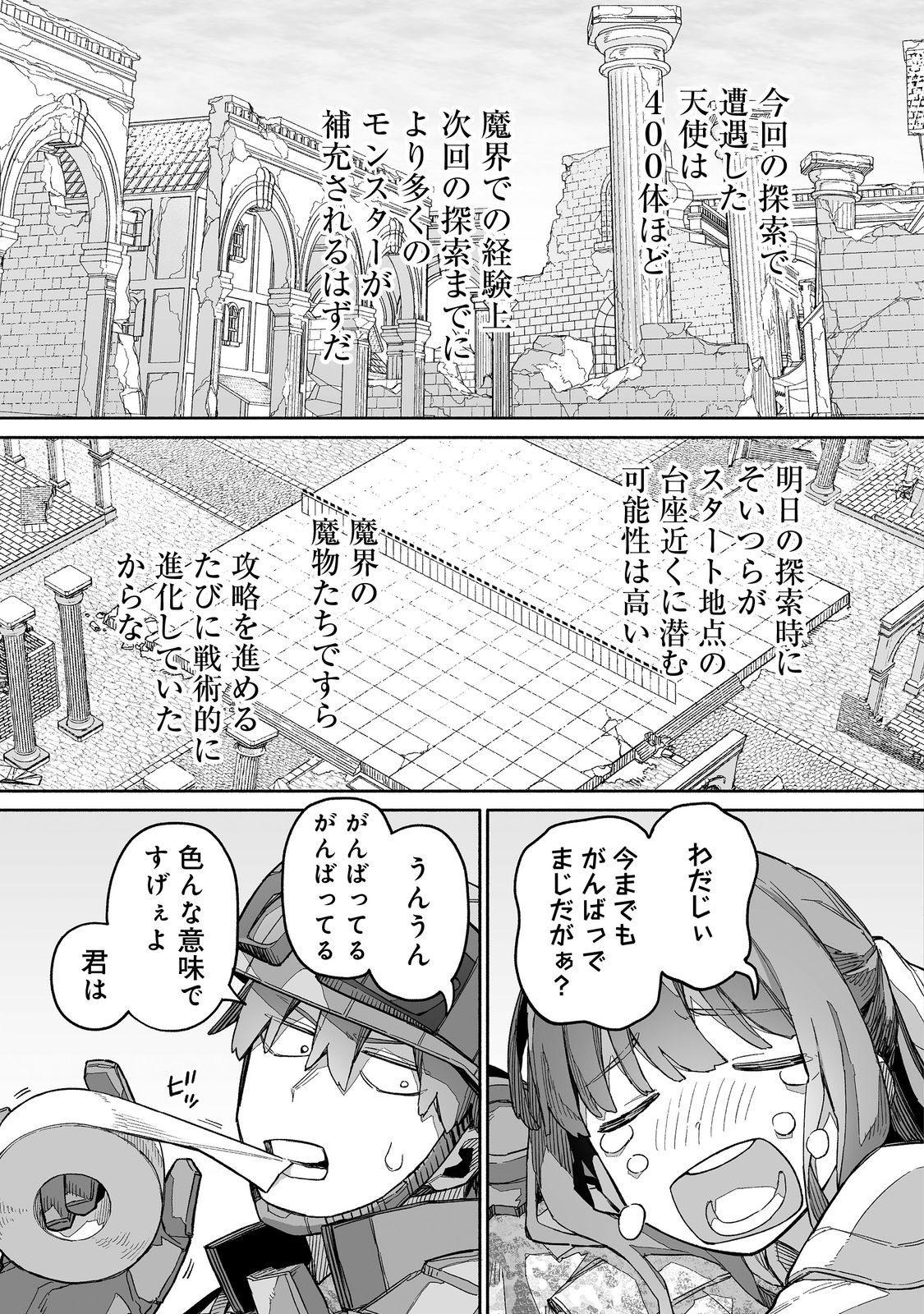 俺と君達のダンジョン戦争@COMIC 第7話 - Page 20