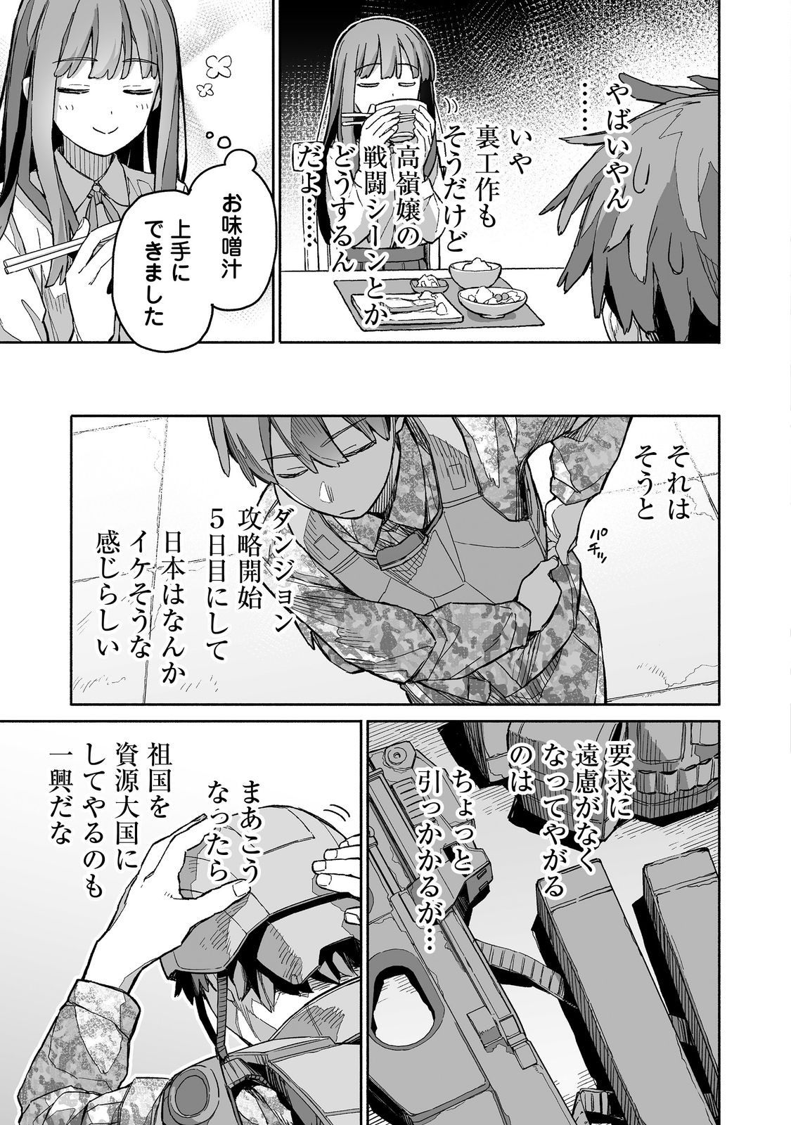 俺と君達のダンジョン戦争@COMIC 第7話 - Page 24