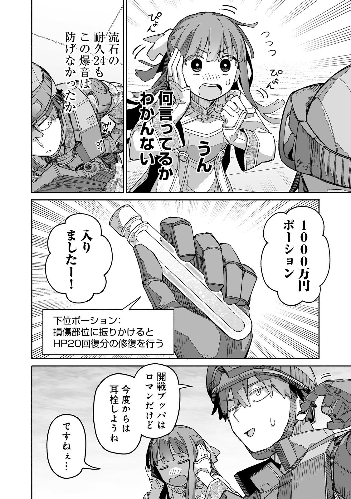 俺と君達のダンジョン戦争@COMIC 第7話 - Page 28