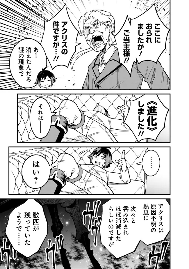 俺はまだ、本気を出していないDX 第13話 - Page 19