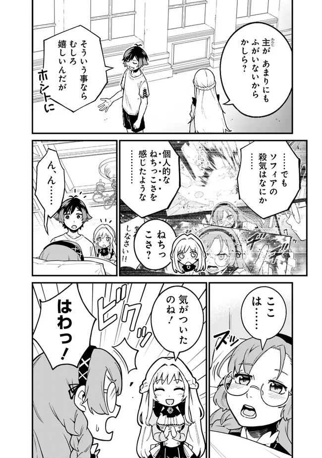 俺はまだ、本気を出していないDX 第16話 - Page 6