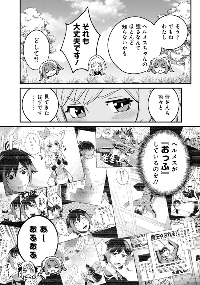 俺はまだ、本気を出していないDX 第20話 - Page 5