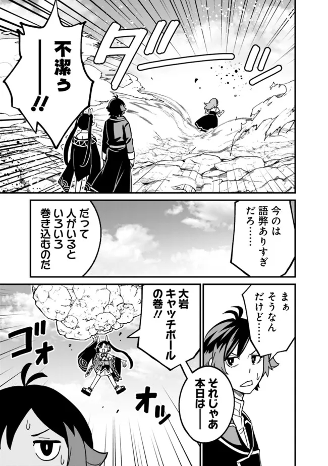 俺はまだ、本気を出していないDX 第23話 - Page 16