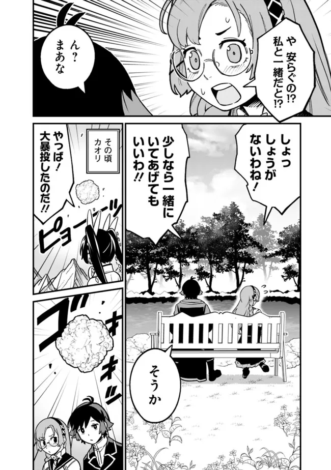 俺はまだ、本気を出していないDX 第23話 - Page 19