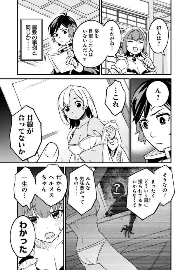 俺はまだ、本気を出していないDX 第24.1話 - Page 8