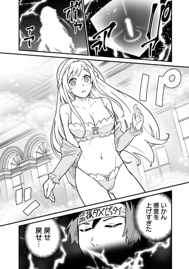 俺はまだ、本気を出していないDX 第24.2話 - Page 6