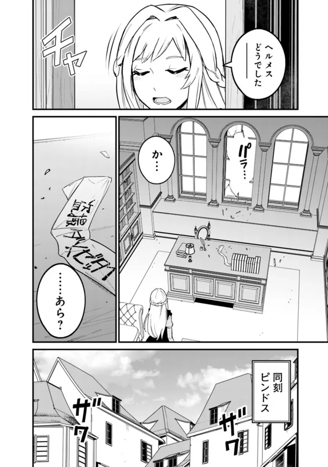 俺はまだ、本気を出していないDX 第24.2話 - Page 9