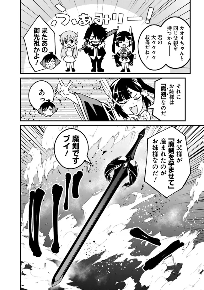 俺はまだ、本気を出していないDX 第26話 - Page 9