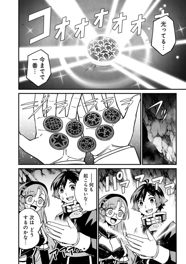 俺はまだ、本気を出していないDX 第28話 - Page 3