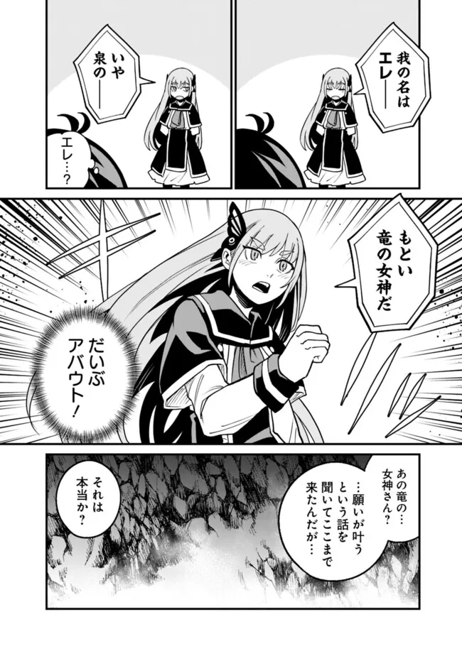 俺はまだ、本気を出していないDX 第28話 - Page 7