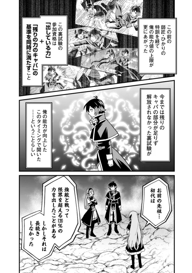 俺はまだ、本気を出していないDX 第28話 - Page 9