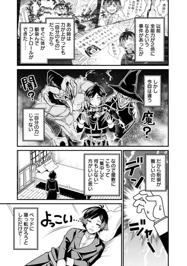 俺はまだ、本気を出していないDX 第29話 - Page 3