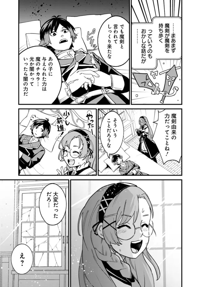 俺はまだ、本気を出していないDX 第29話 - Page 11