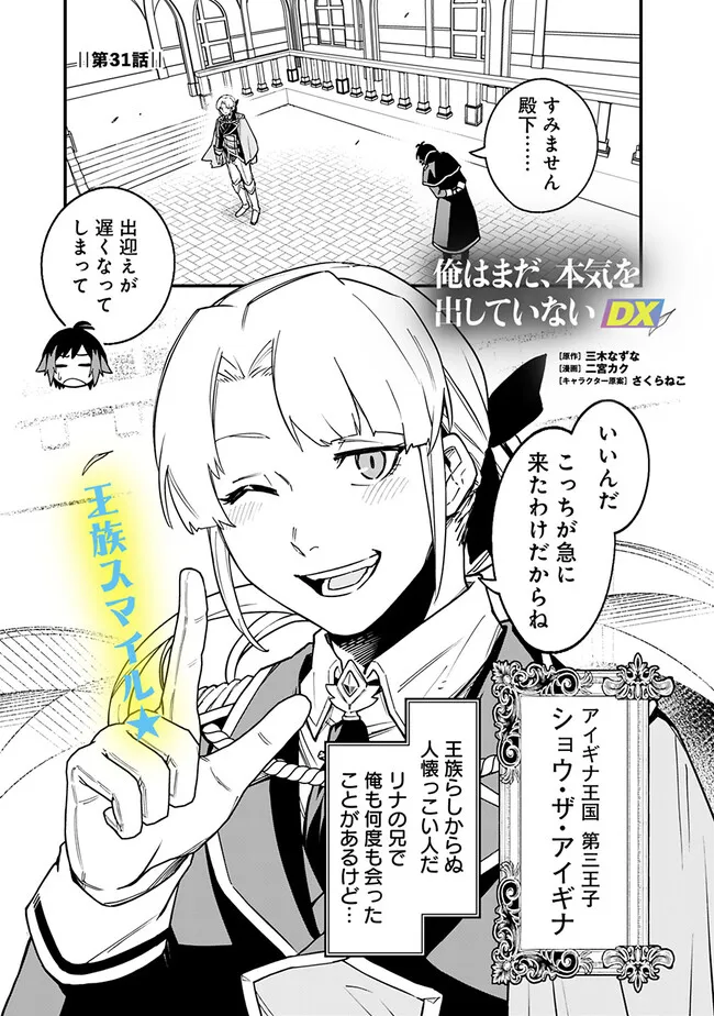 俺はまだ、本気を出していないDX 第31話 - Page 2