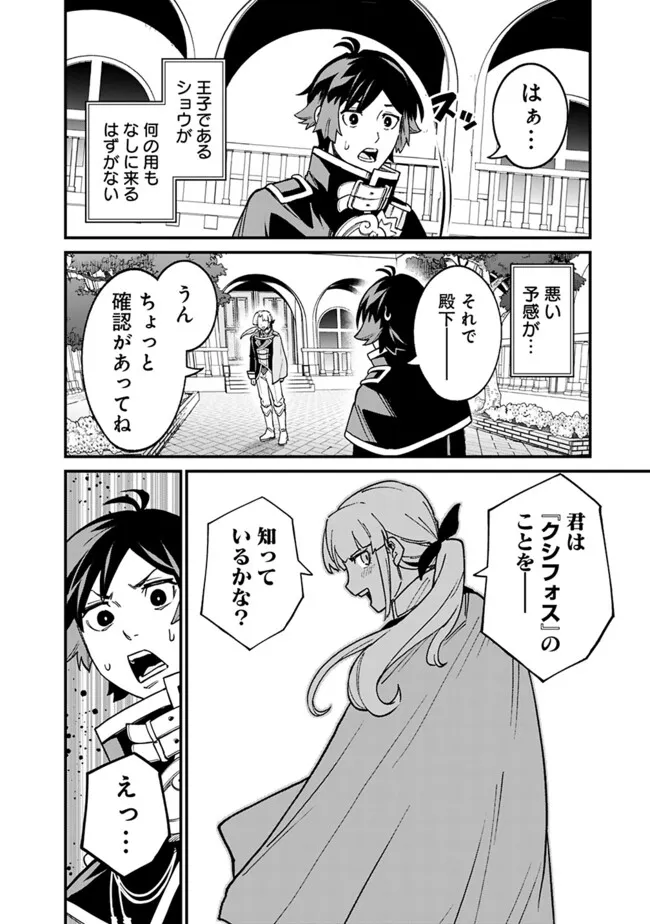 俺はまだ、本気を出していないDX 第31話 - Page 3