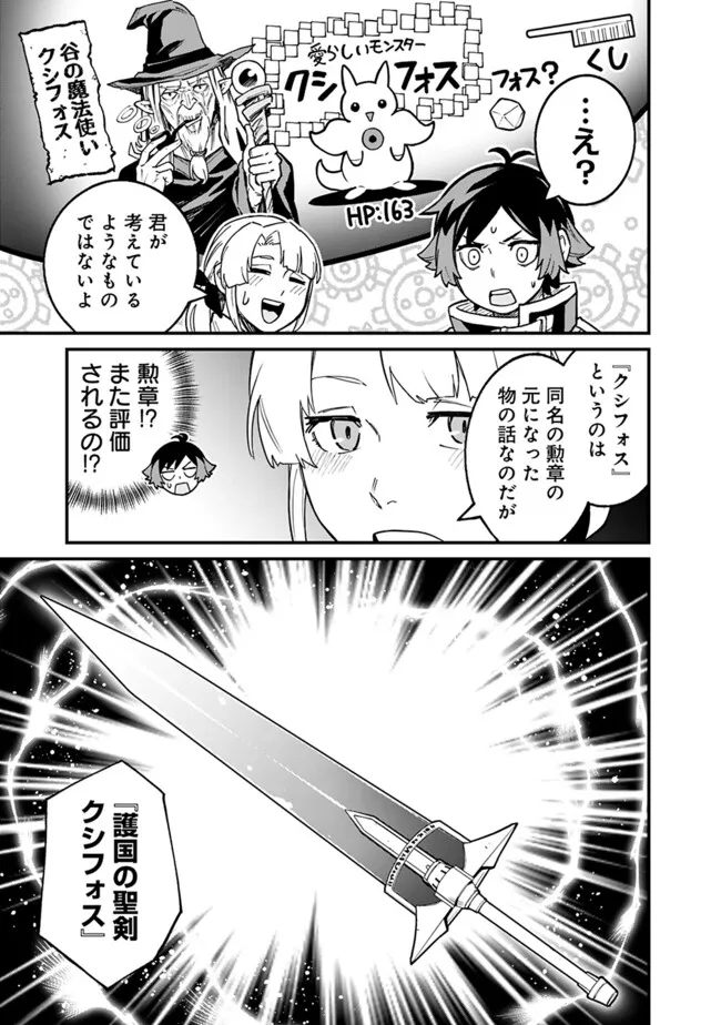 俺はまだ、本気を出していないDX 第31話 - Page 4