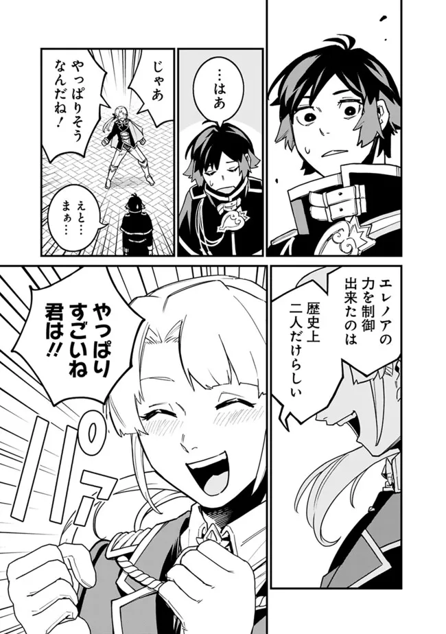 俺はまだ、本気を出していないDX 第31話 - Page 9