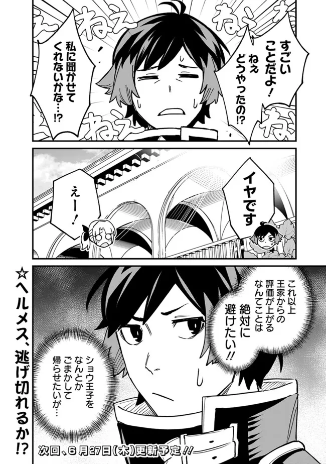 俺はまだ、本気を出していないDX 第31話 - Page 11