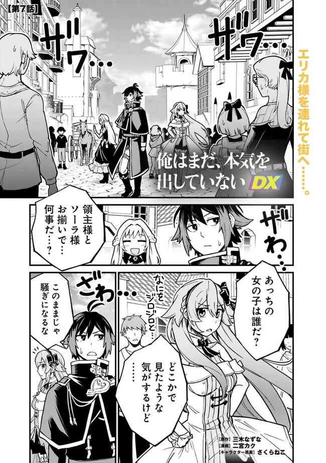 俺はまだ、本気を出していないDX 第7話 - Page 2