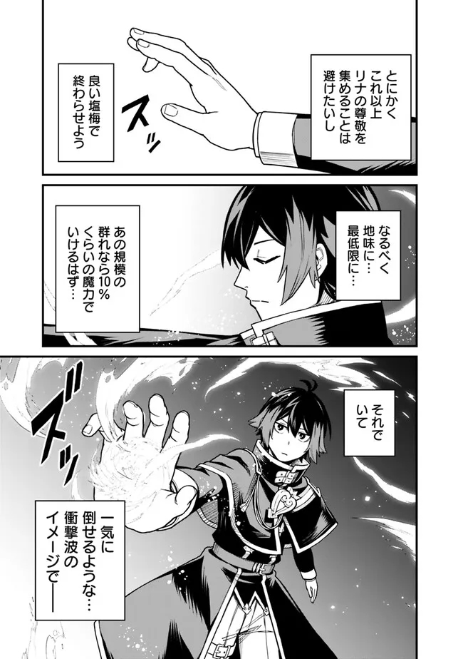 俺はまだ、本気を出していないDX 第9話 - Page 11