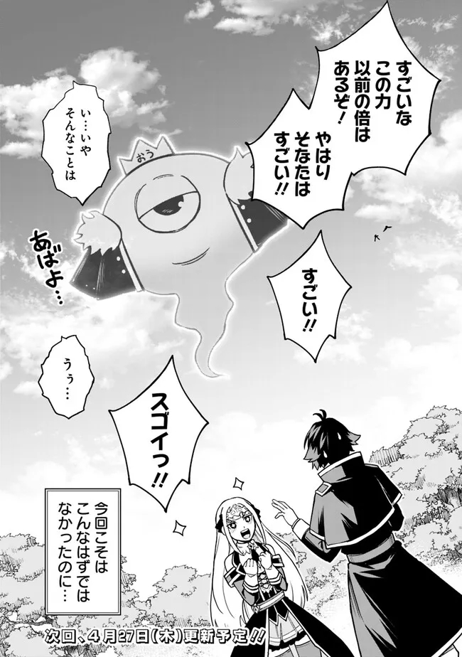 俺はまだ、本気を出していないDX 第9話 - Page 17